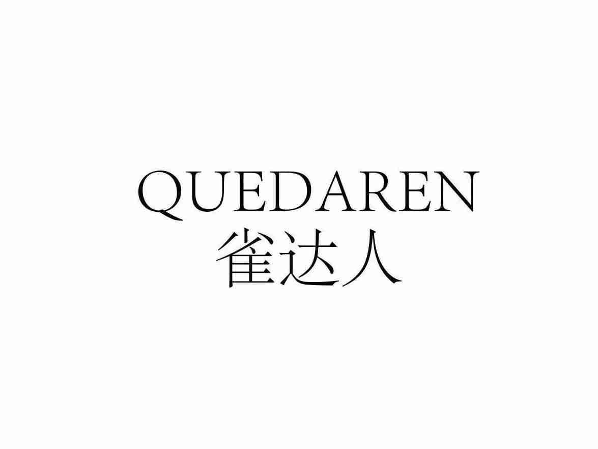 雀达人