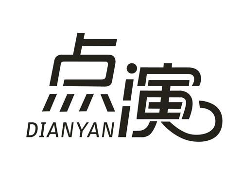 点演