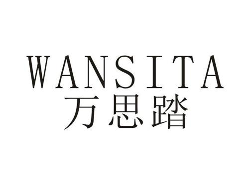 万思踏