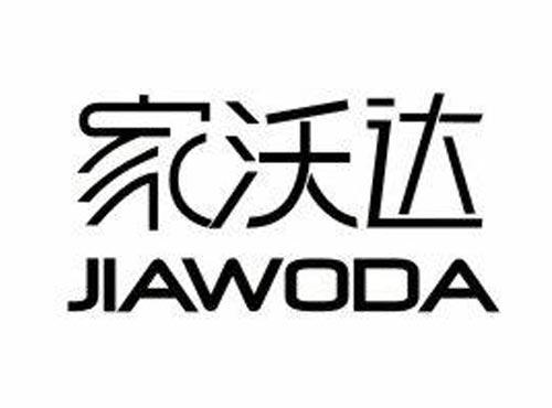 家沃达