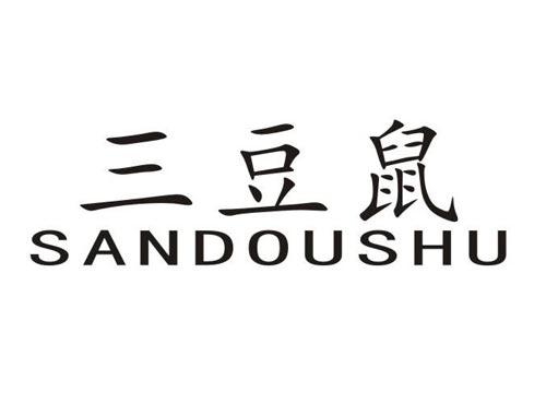 三豆鼠