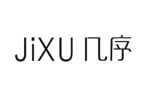 几序