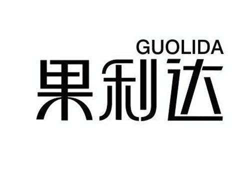 果利达