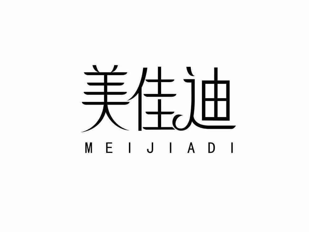 美佳迪