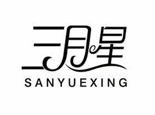 三月星
