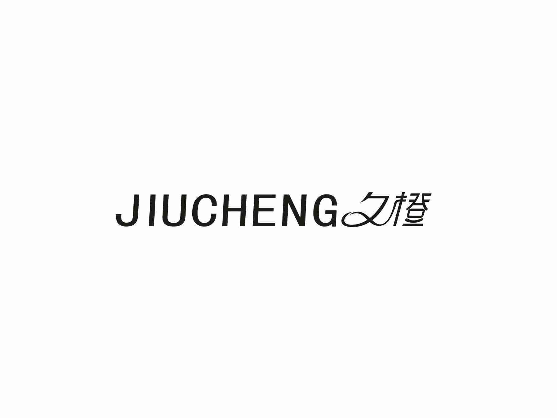 久橙
