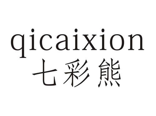 七彩熊