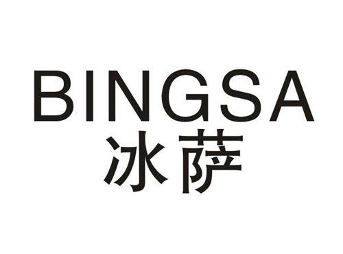 冰萨