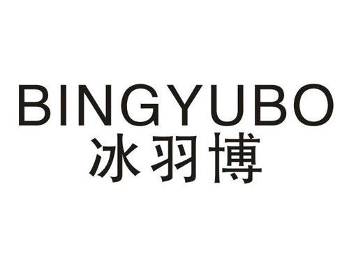 冰羽博