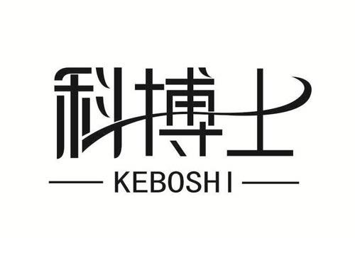 科博士
