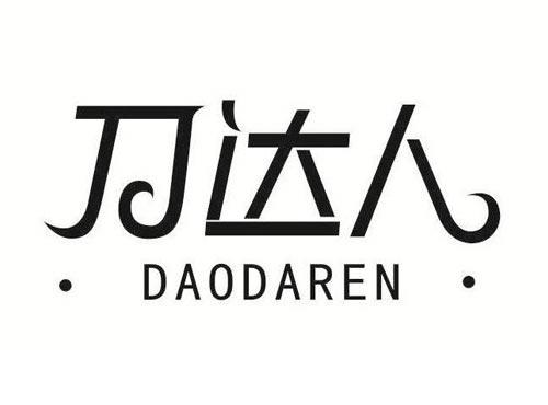 刀达人