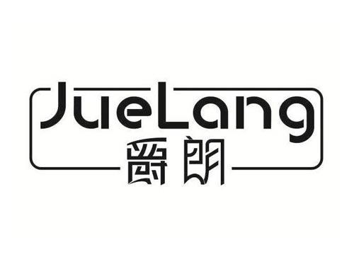 爵朗