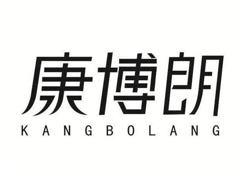 康博朗