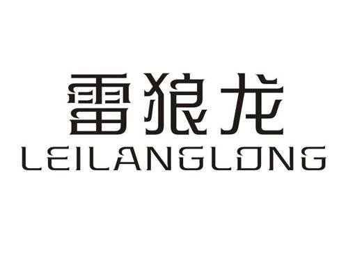 雷狼龙