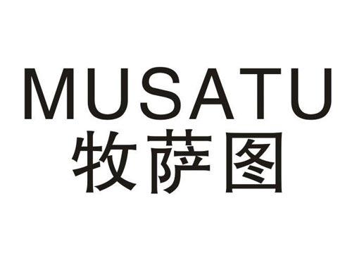 牧萨图