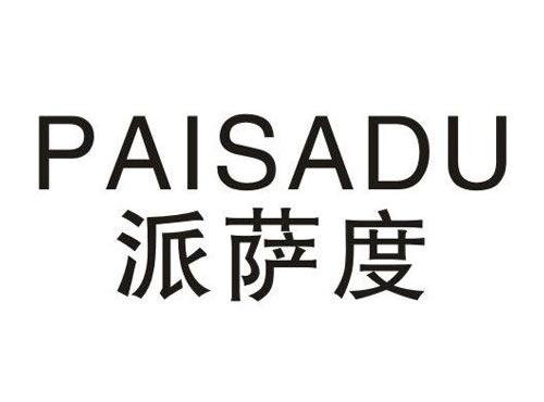 派萨度