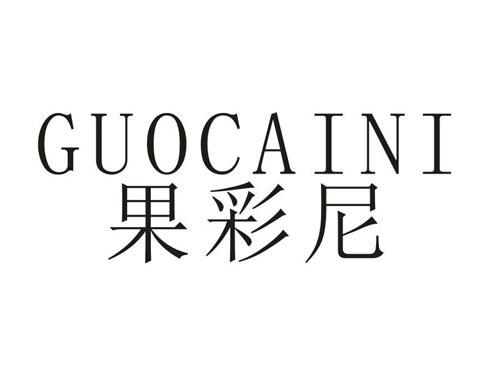 果彩尼