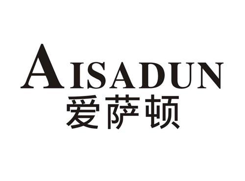 AISADUN爱萨顿