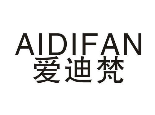 爱迪梵
