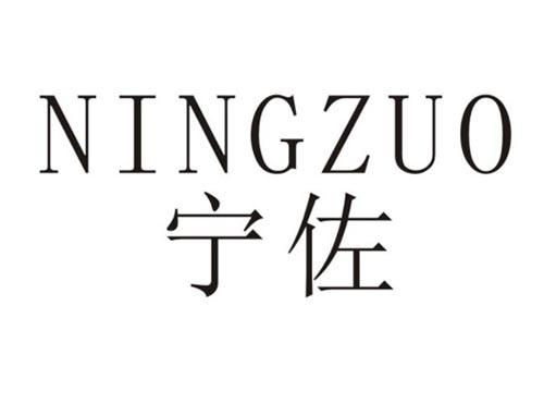 宁佐