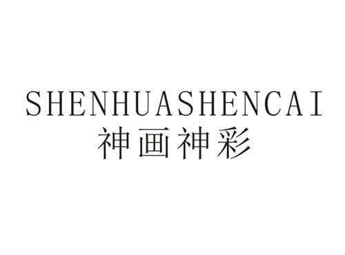 神画神彩