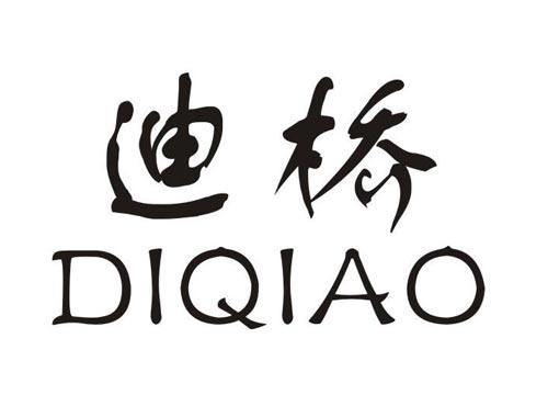 迪桥