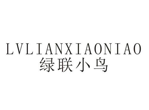 绿联小鸟