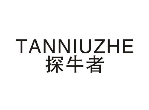 探牛者