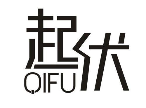 起伏