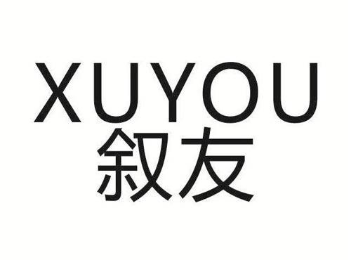 叙友