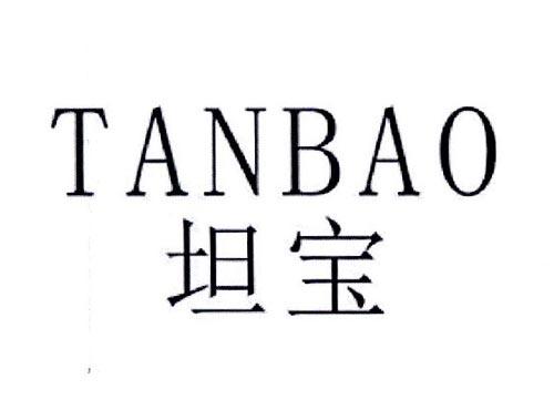 坦宝