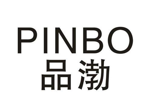 品渤