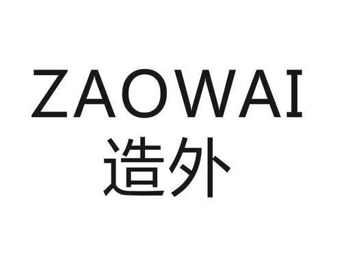 造外
