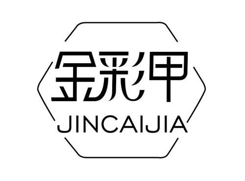 金彩甲