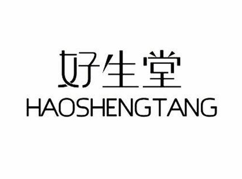 好生堂