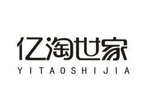 亿淘世家