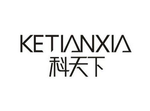 科天下