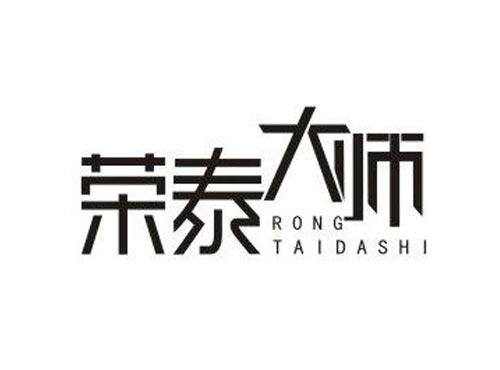 荣泰大师