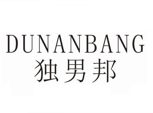独男邦