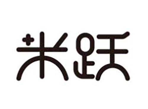 米跃