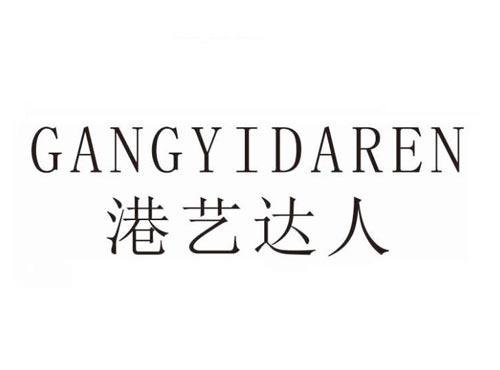 港艺达人