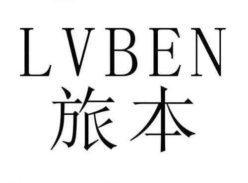 旅本