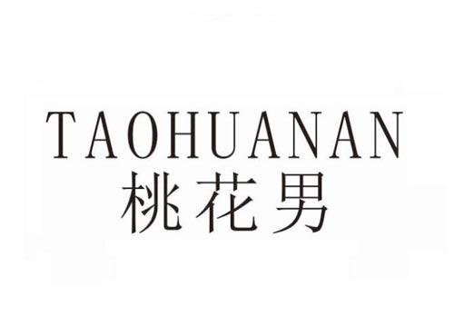 桃花男