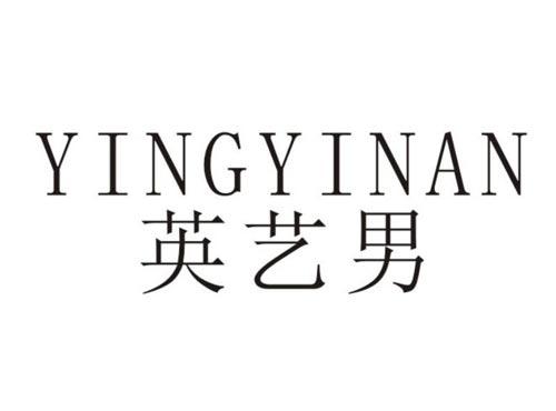 英艺男