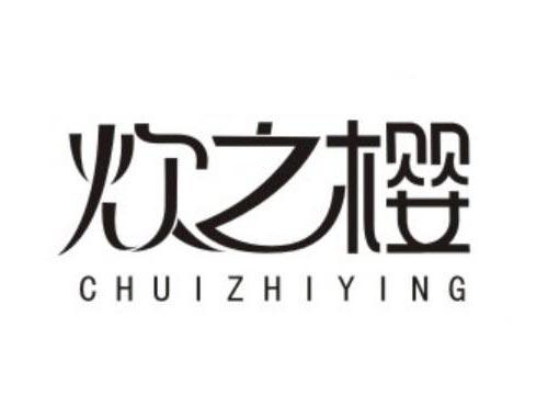 炊之樱