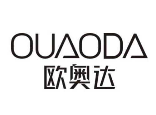 欧奥达
