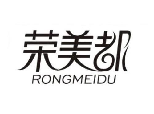 荣美都