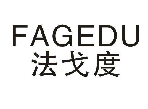 法戈度