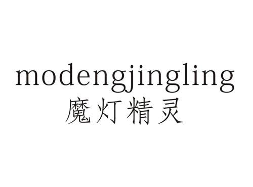 魔灯精灵