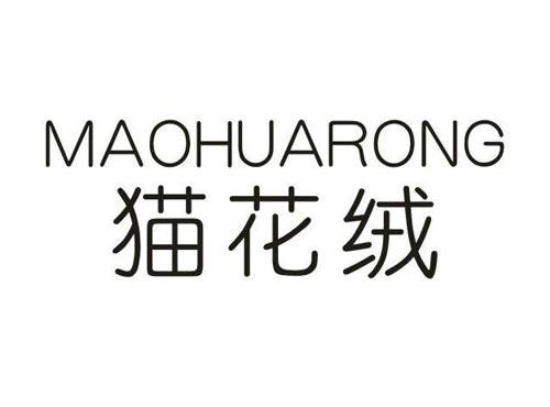 猫花绒
